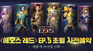 에피소드V 사전예약