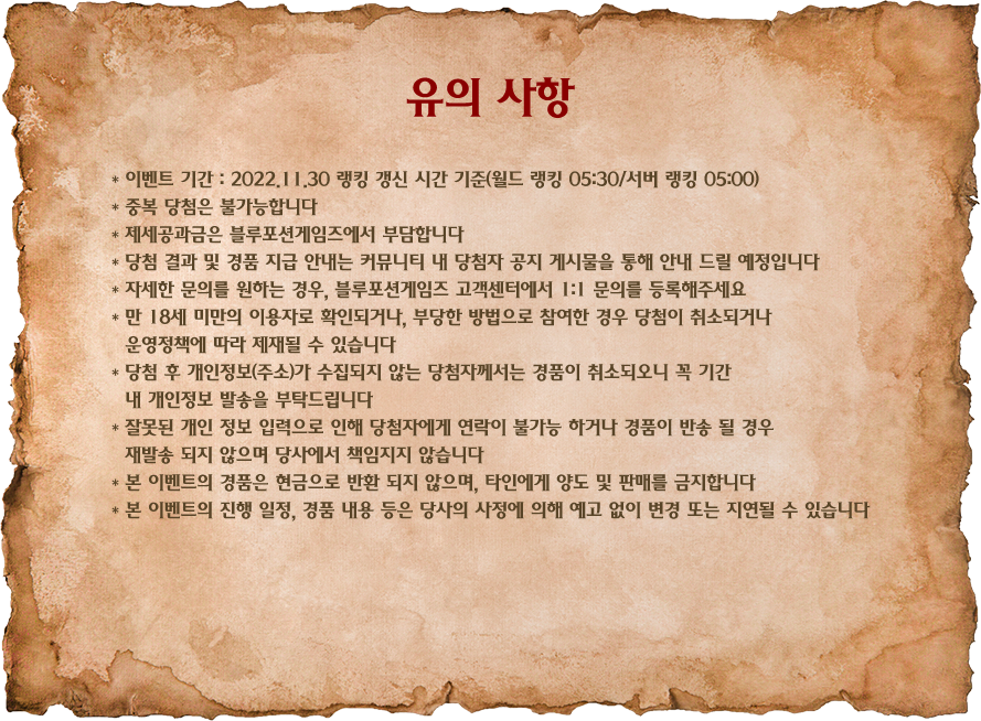 신화장비 유의 사항