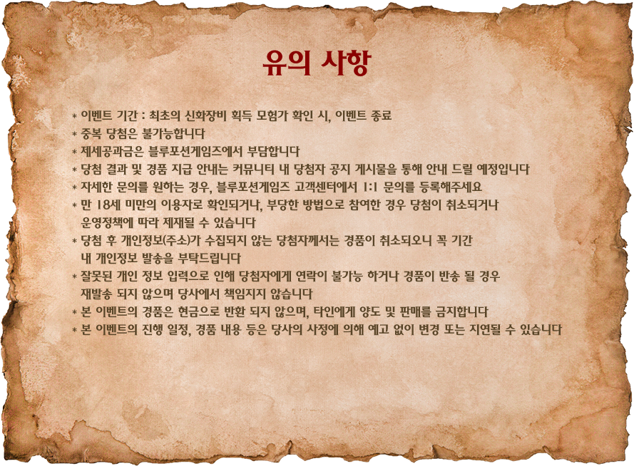 신화장비 유의 사항