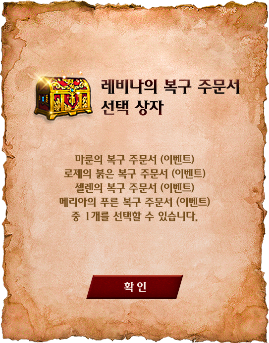 레비나 복구 주문서