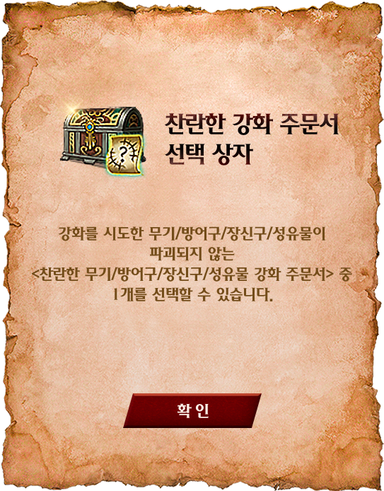 찬란한 강화 주문서