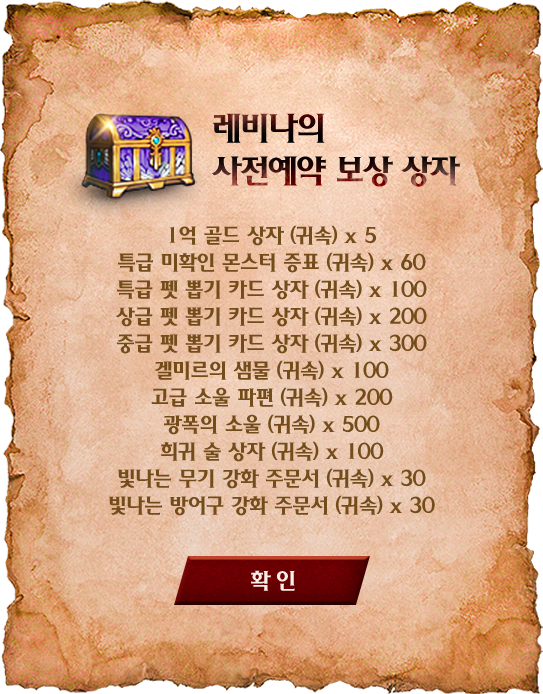 레비나 사전예약 보상