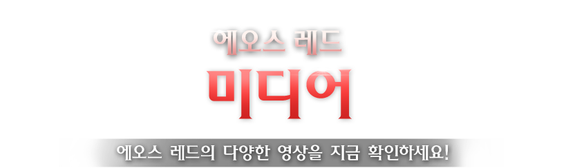 미디어타이틀글자