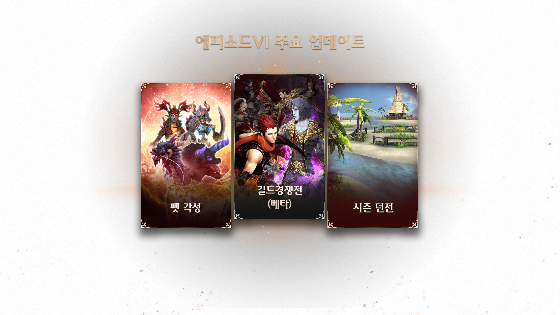 에피소드5 주요 업데이트