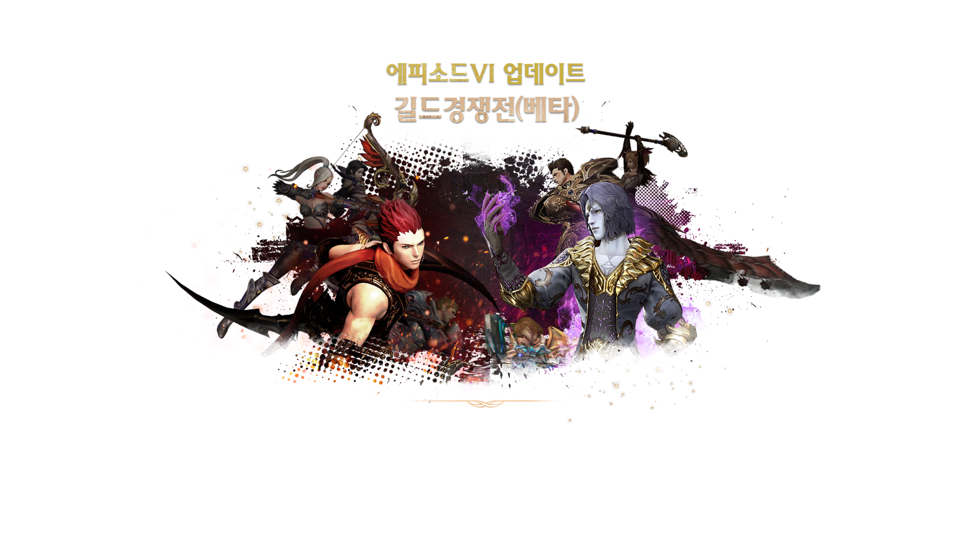길드 경쟁전