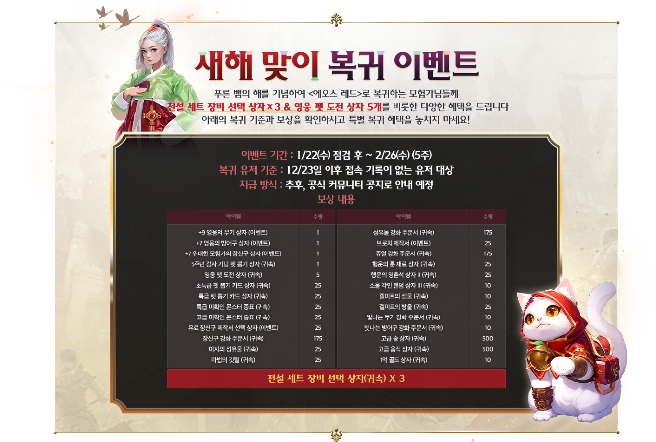 새해맞이 복귀 이벤트