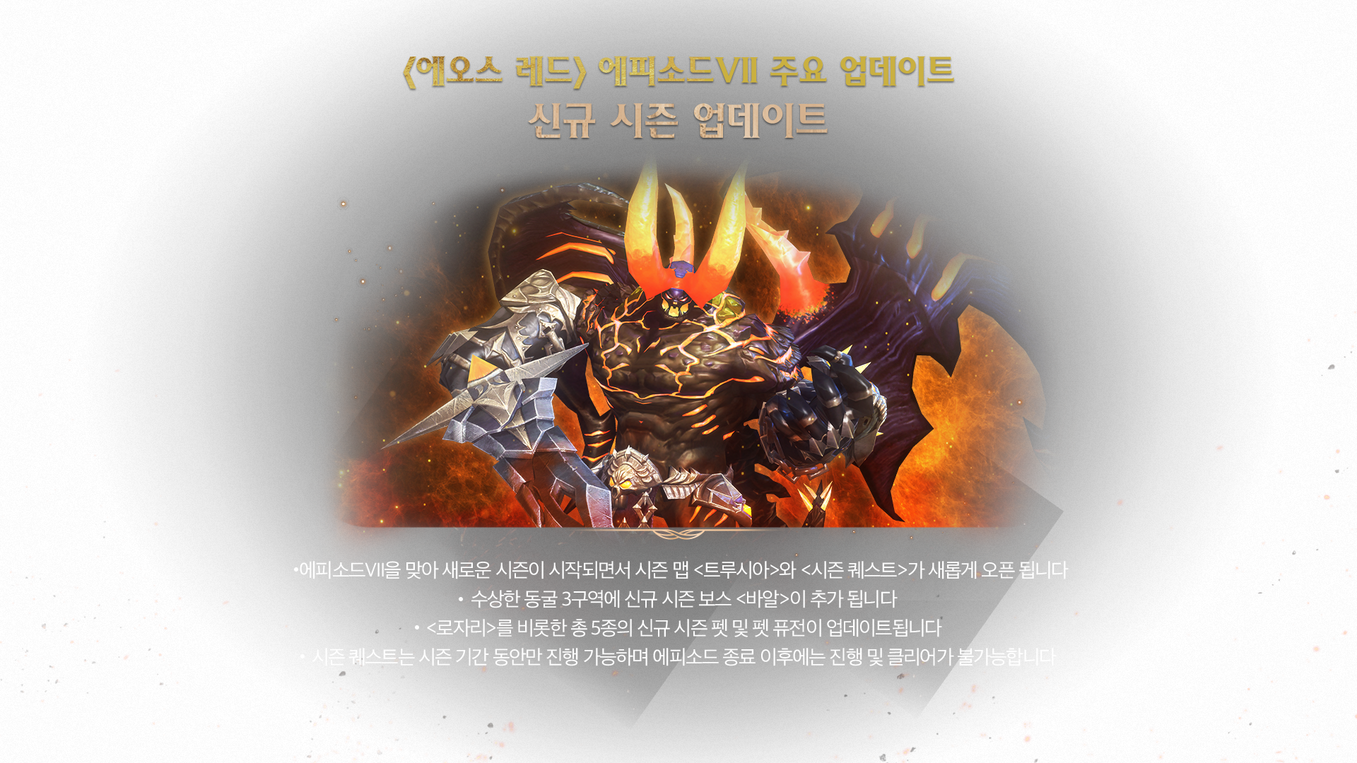 신규시즌 업데이트