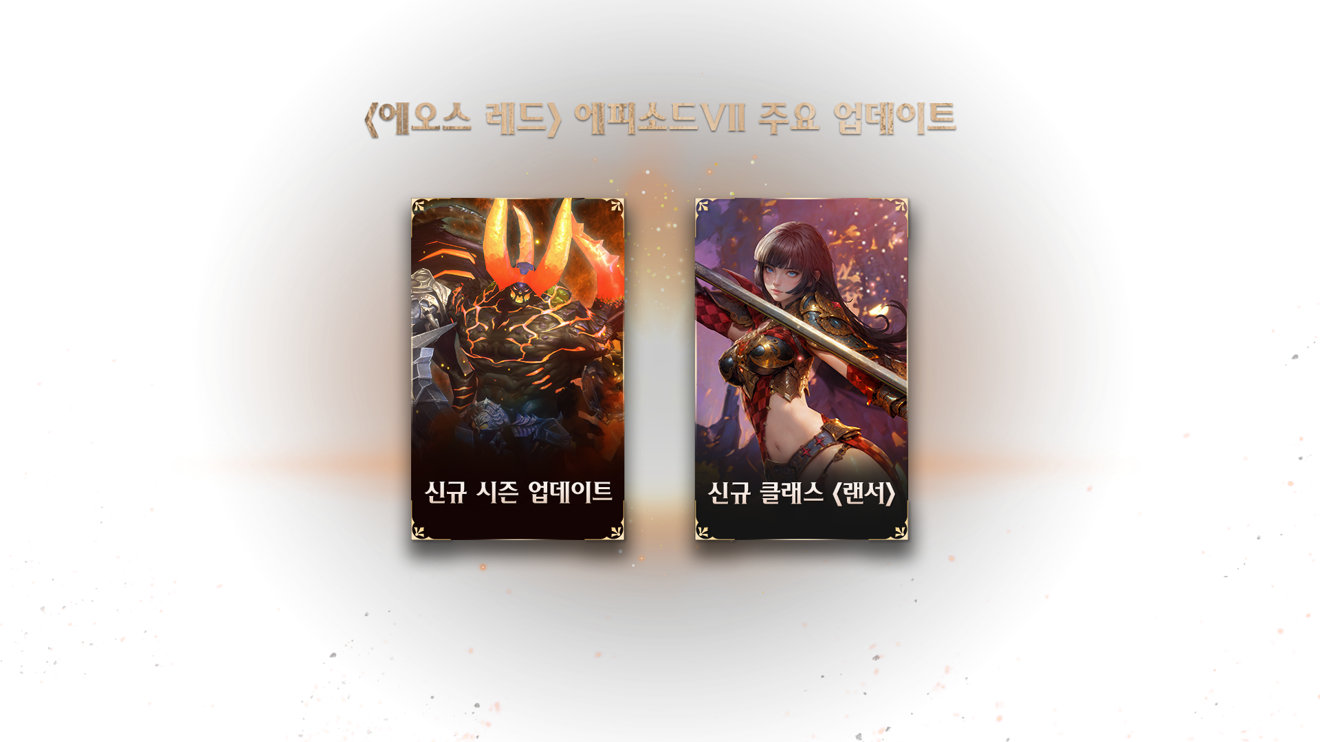 에피소드7 주요 업데이트