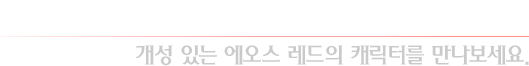 처음 만나는 하드코어 MMORPG