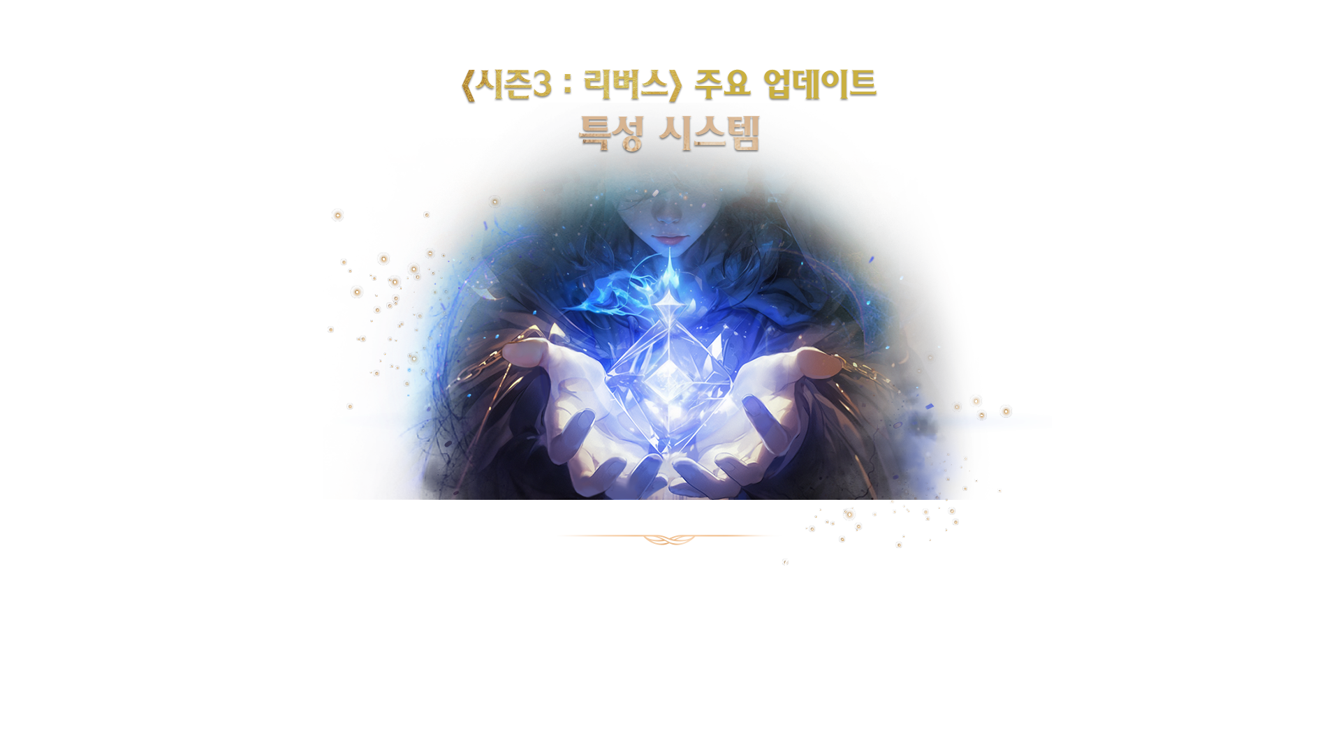 특성 시스템
