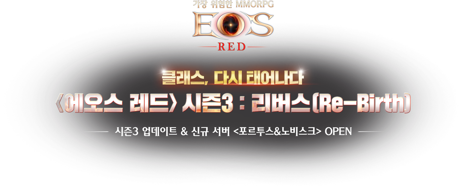 시즌3 리버스