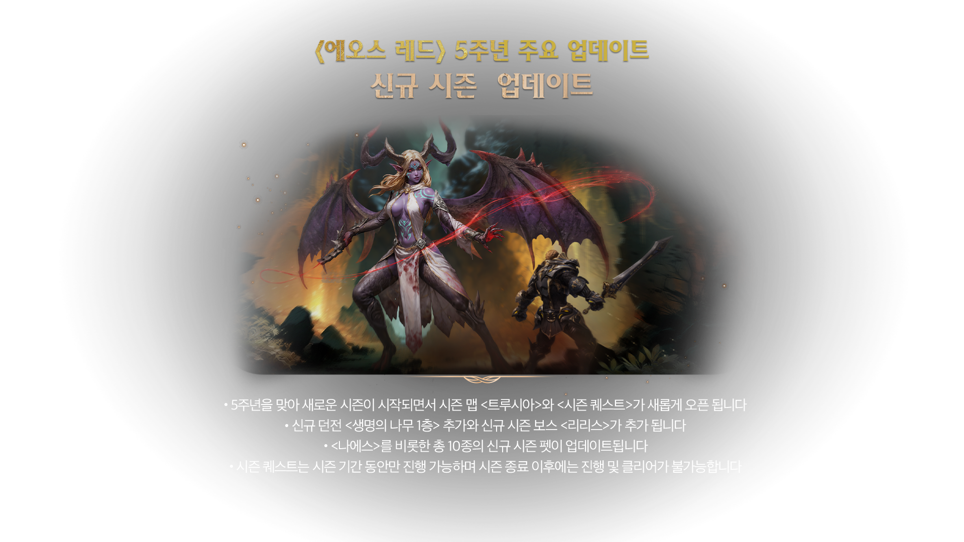 신규시즌 업데이트