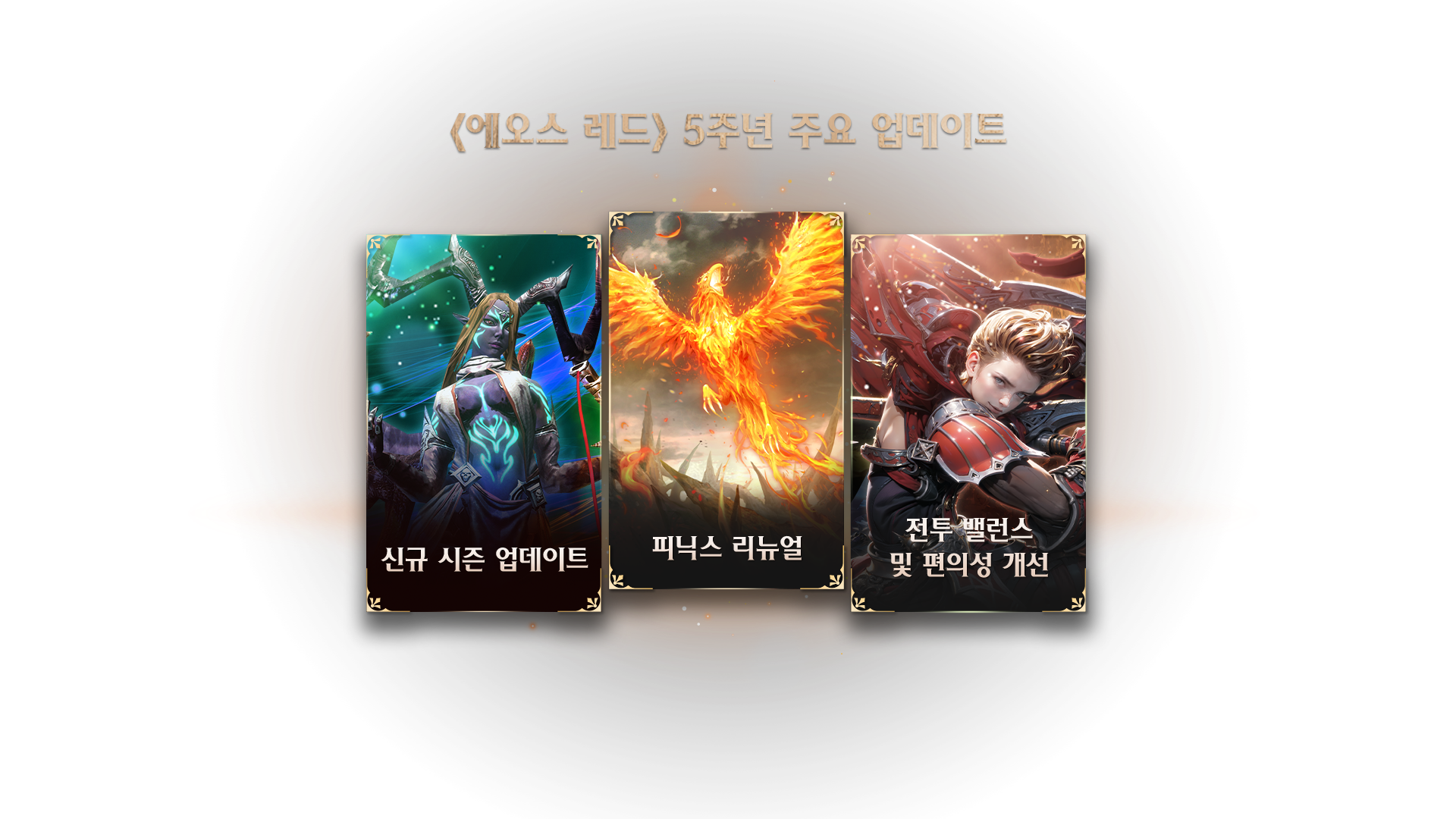5주년 주요 업데이트