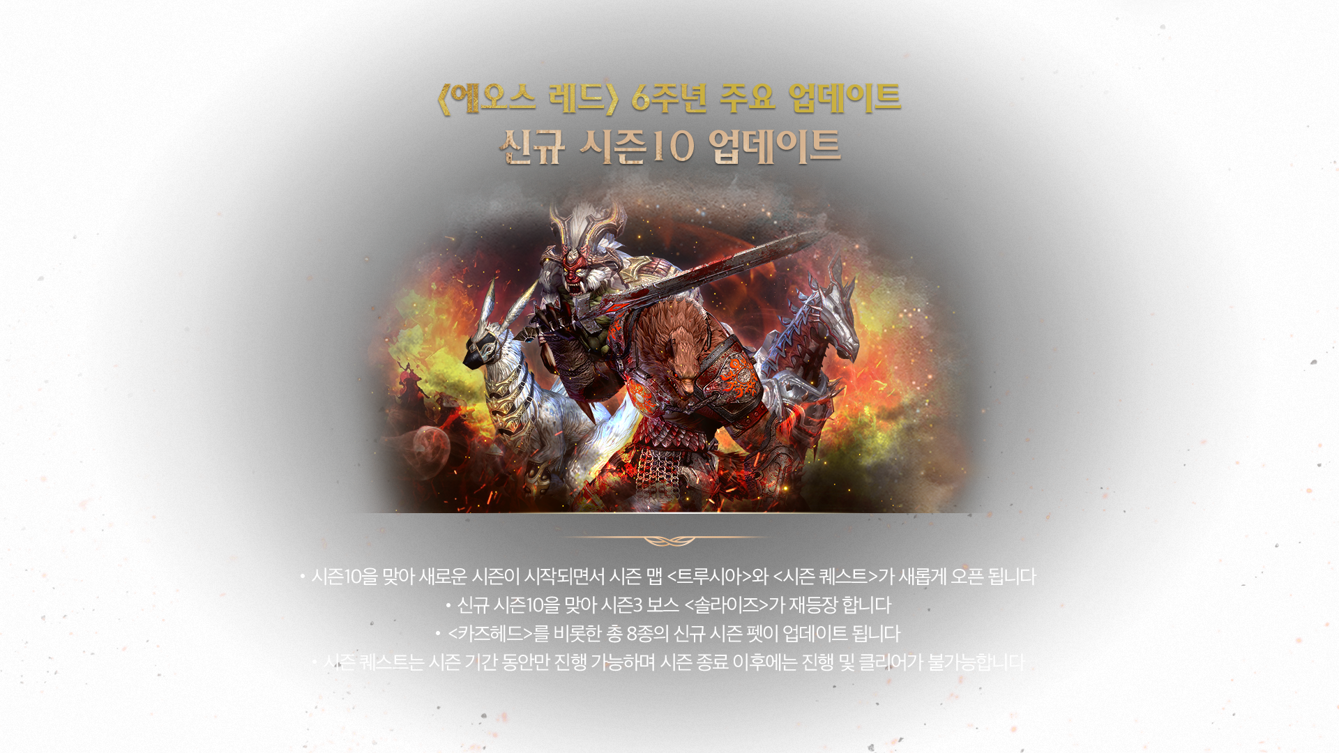 신규시즌 업데이트