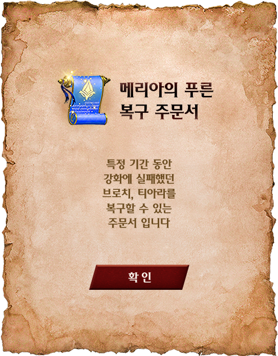 메리아의 푸른 복구 주문서