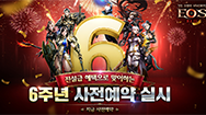 6주년 사전예약 영상
