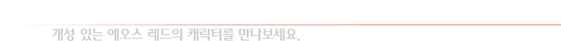 처음 만나는 하드코어 MMORPG