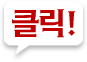 클릭